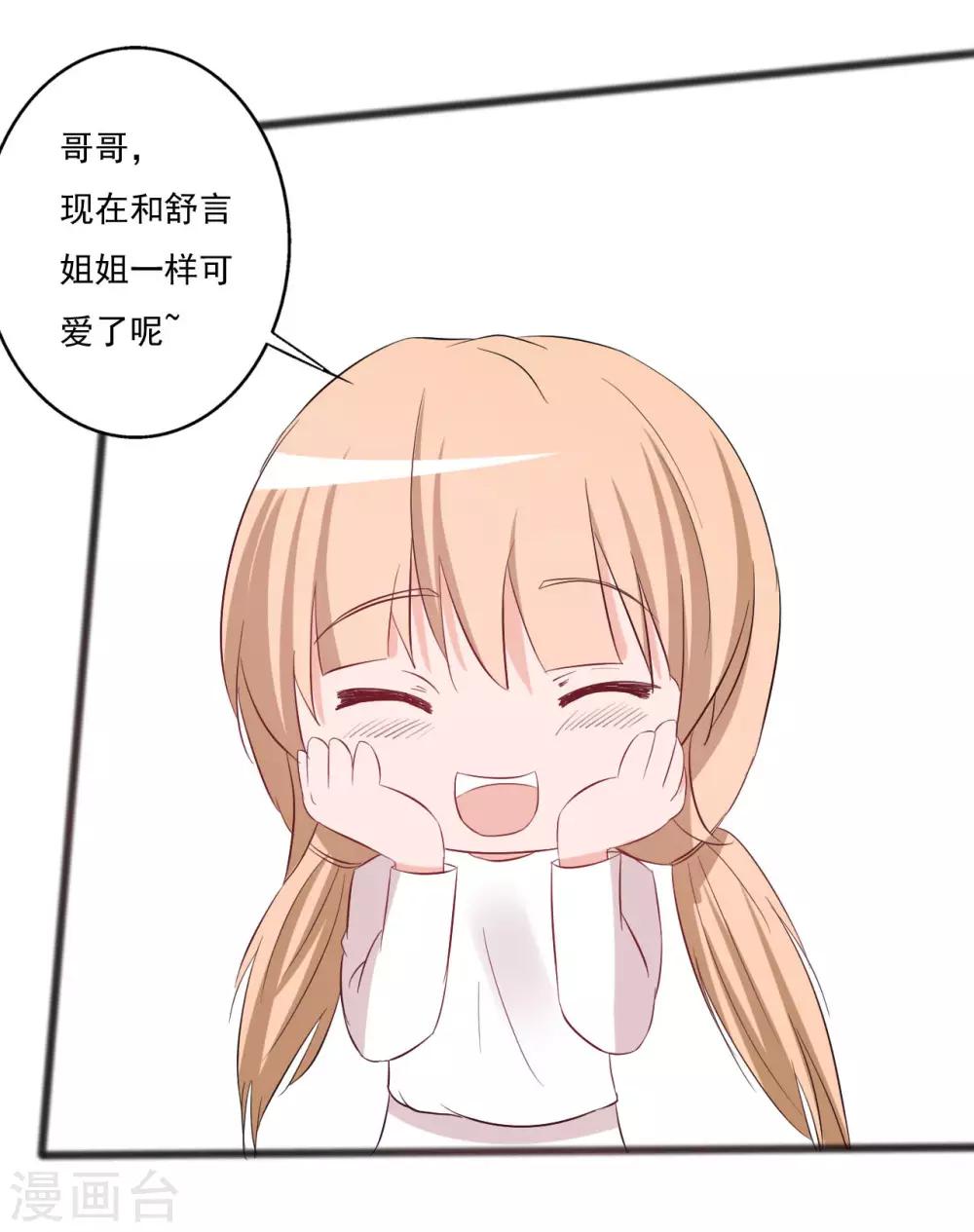 《一不小心爱上你》第146话 第37页