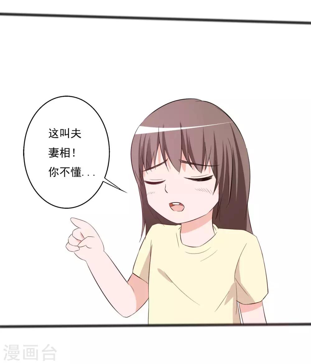 《一不小心爱上你》第146话 第38页