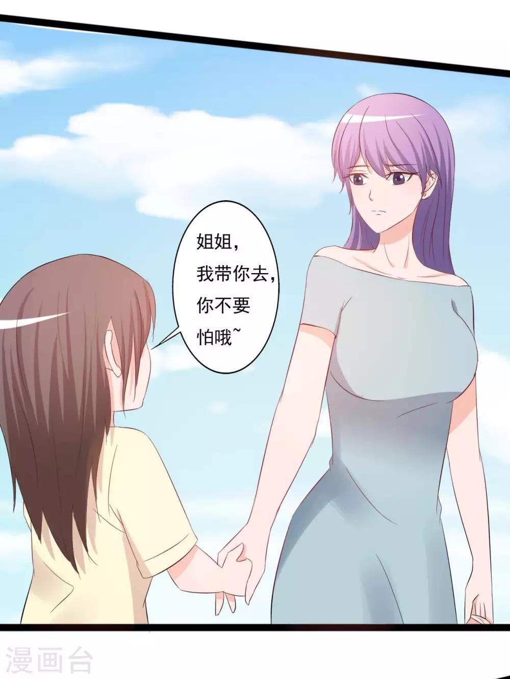 《一不小心爱上你》第146话 第3页