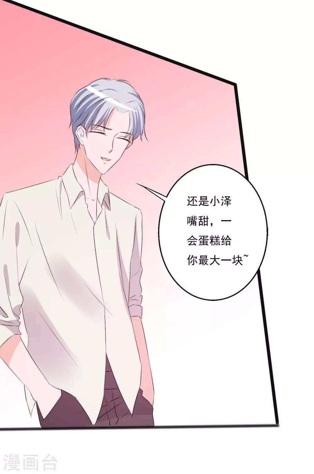 《一不小心爱上你》第146话 第40页