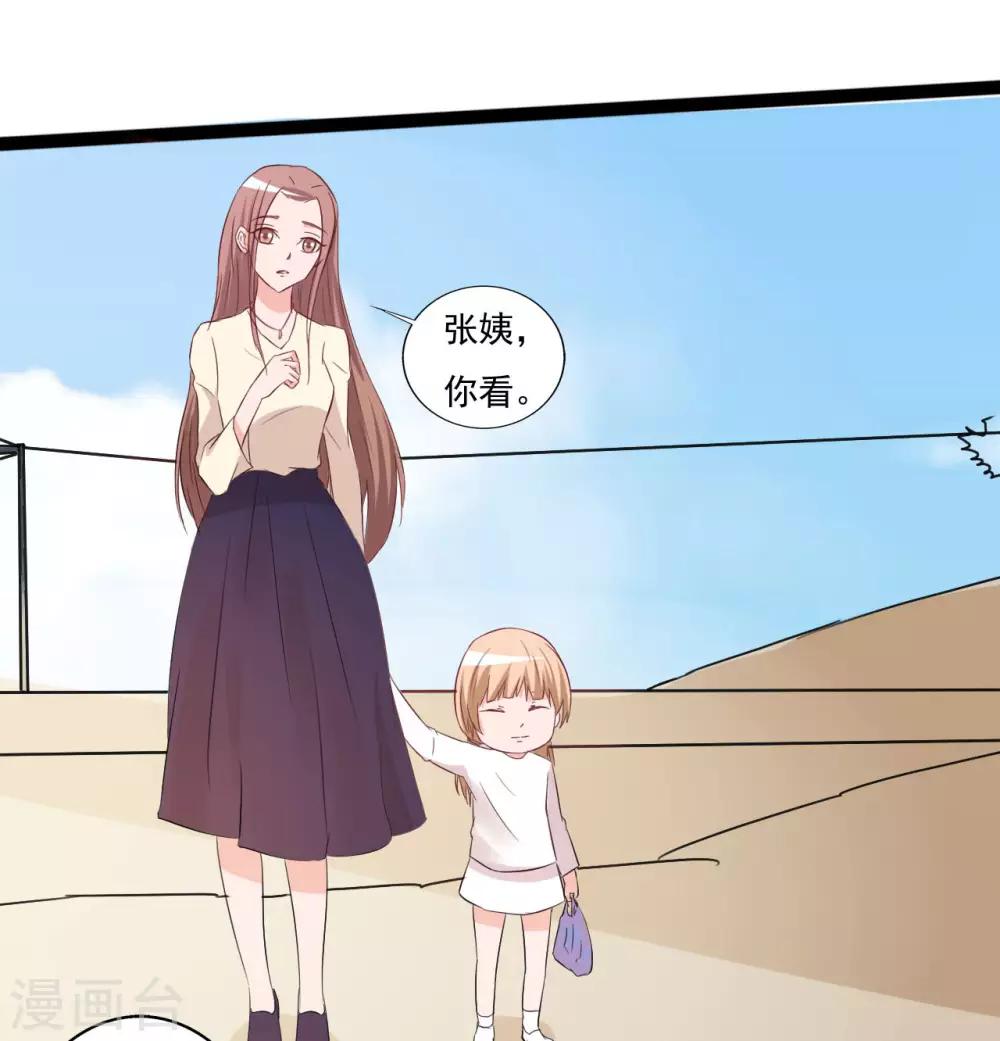 《一不小心爱上你》第146话 第5页