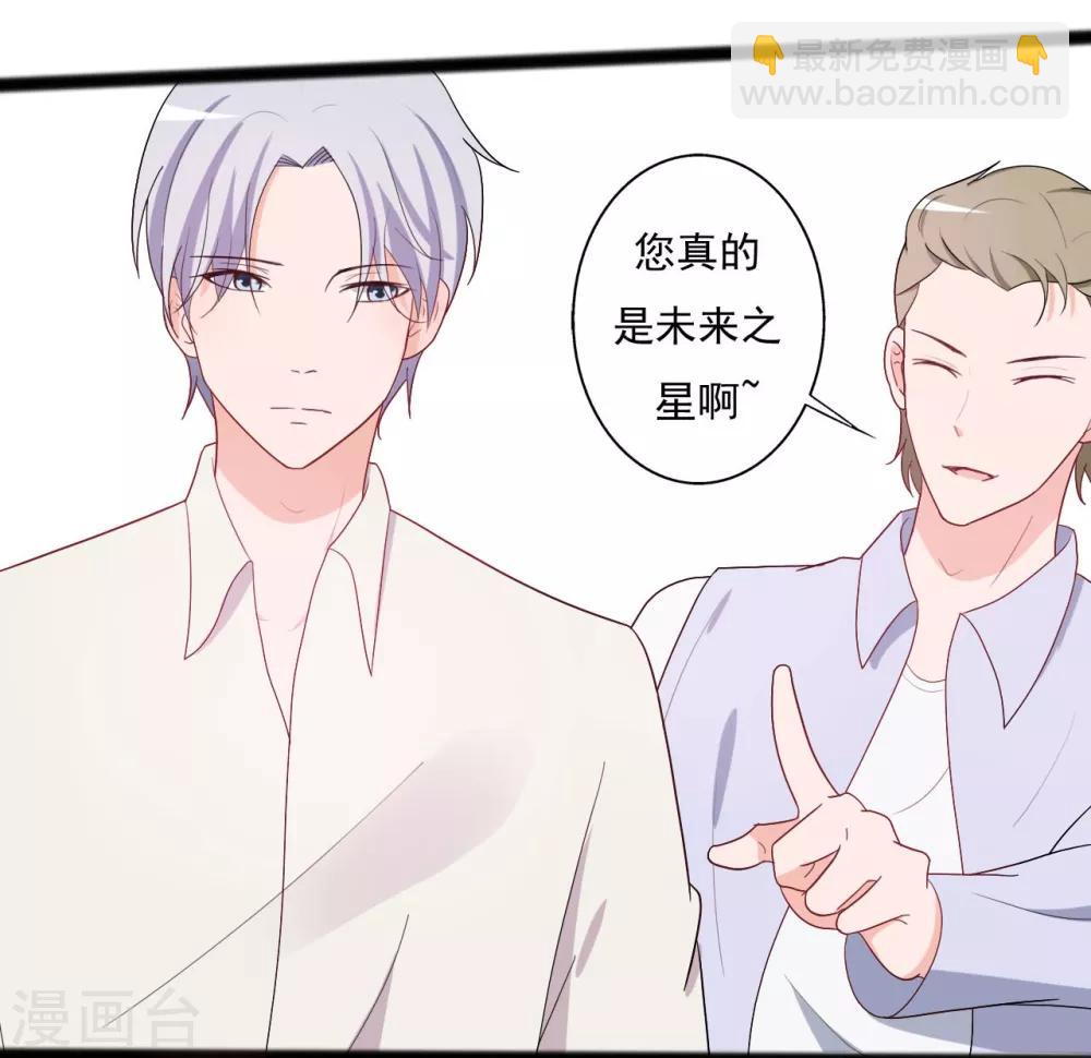 《一不小心爱上你》第145话 第10页