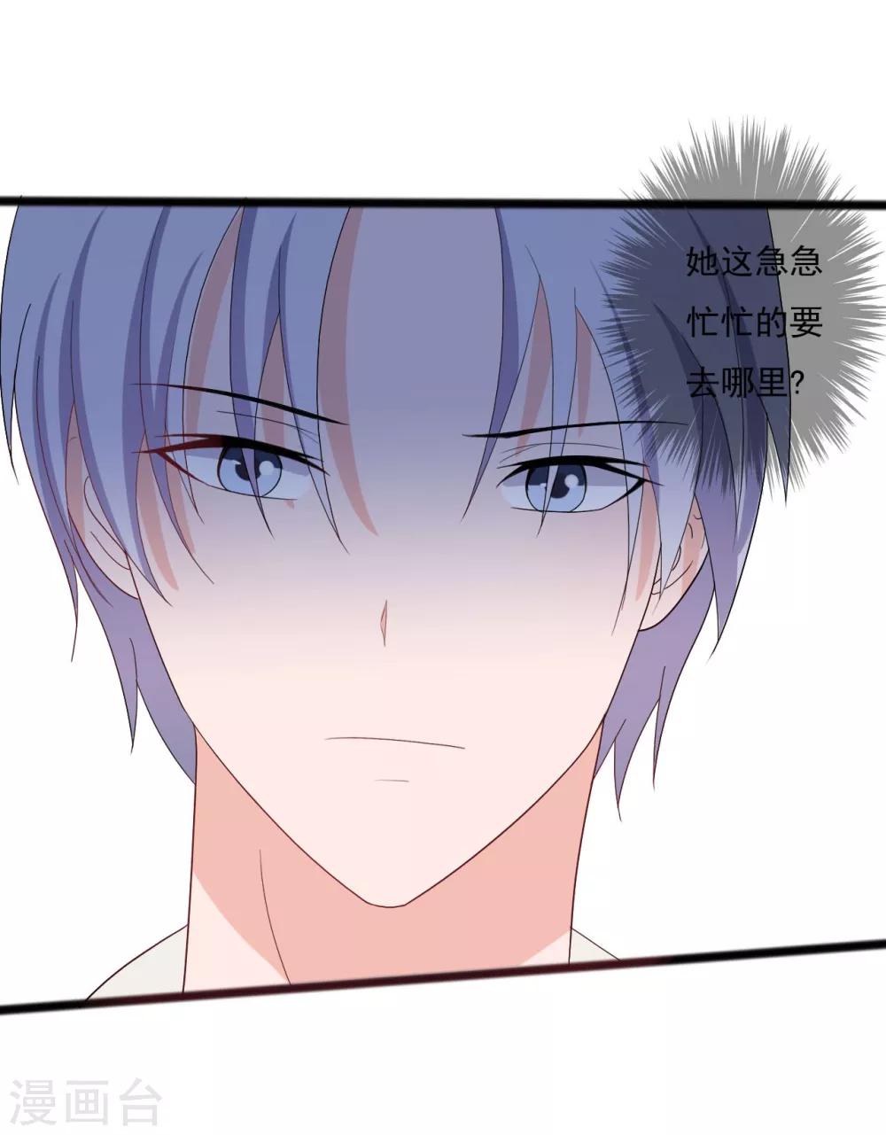 《一不小心爱上你》第145话 第14页