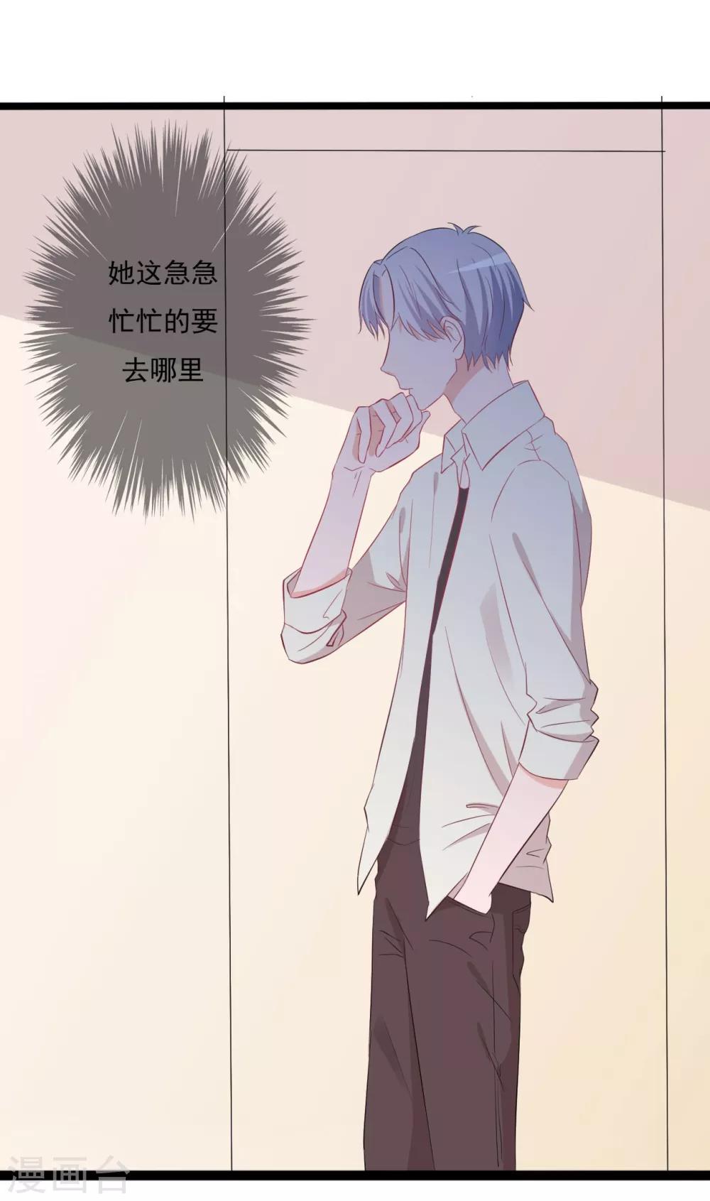 《一不小心爱上你》第145话 第15页