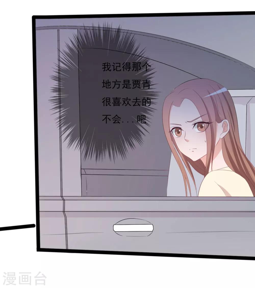 《一不小心爱上你》第145话 第16页