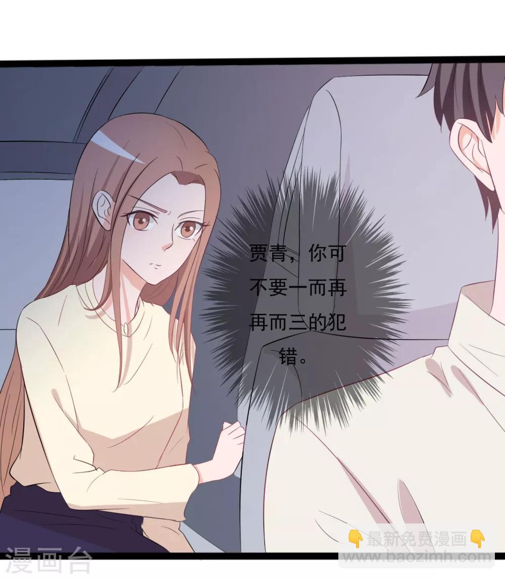 《一不小心爱上你》第145话 第17页