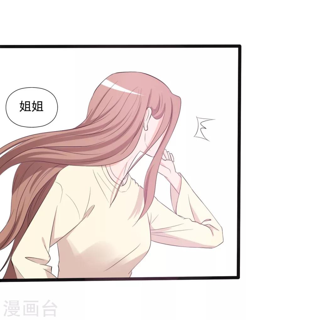 《一不小心爱上你》第145话 第24页