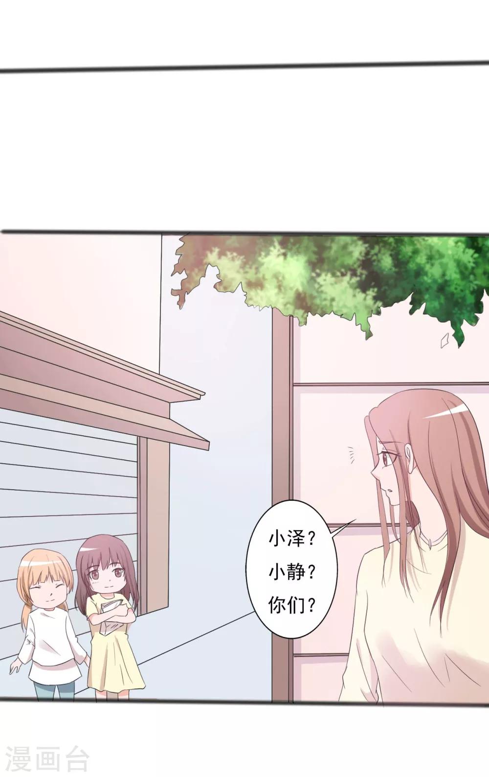 《一不小心爱上你》第145话 第25页