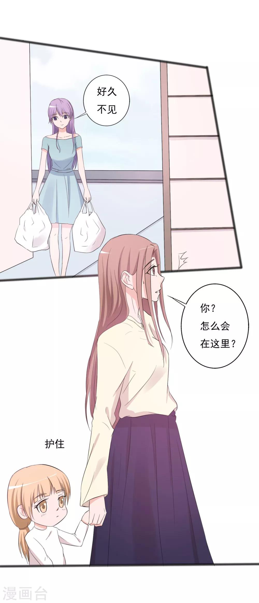 《一不小心爱上你》第145话 第26页