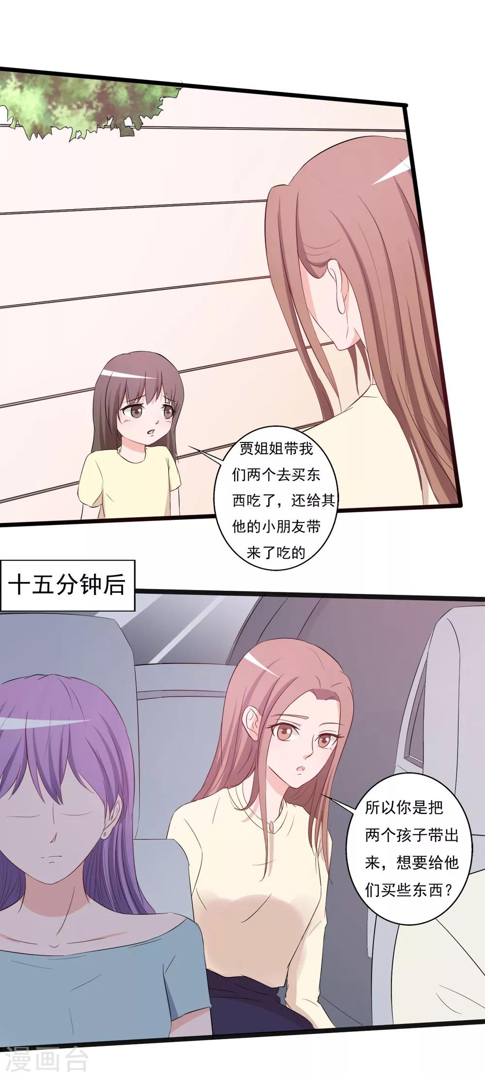 《一不小心爱上你》第145话 第27页
