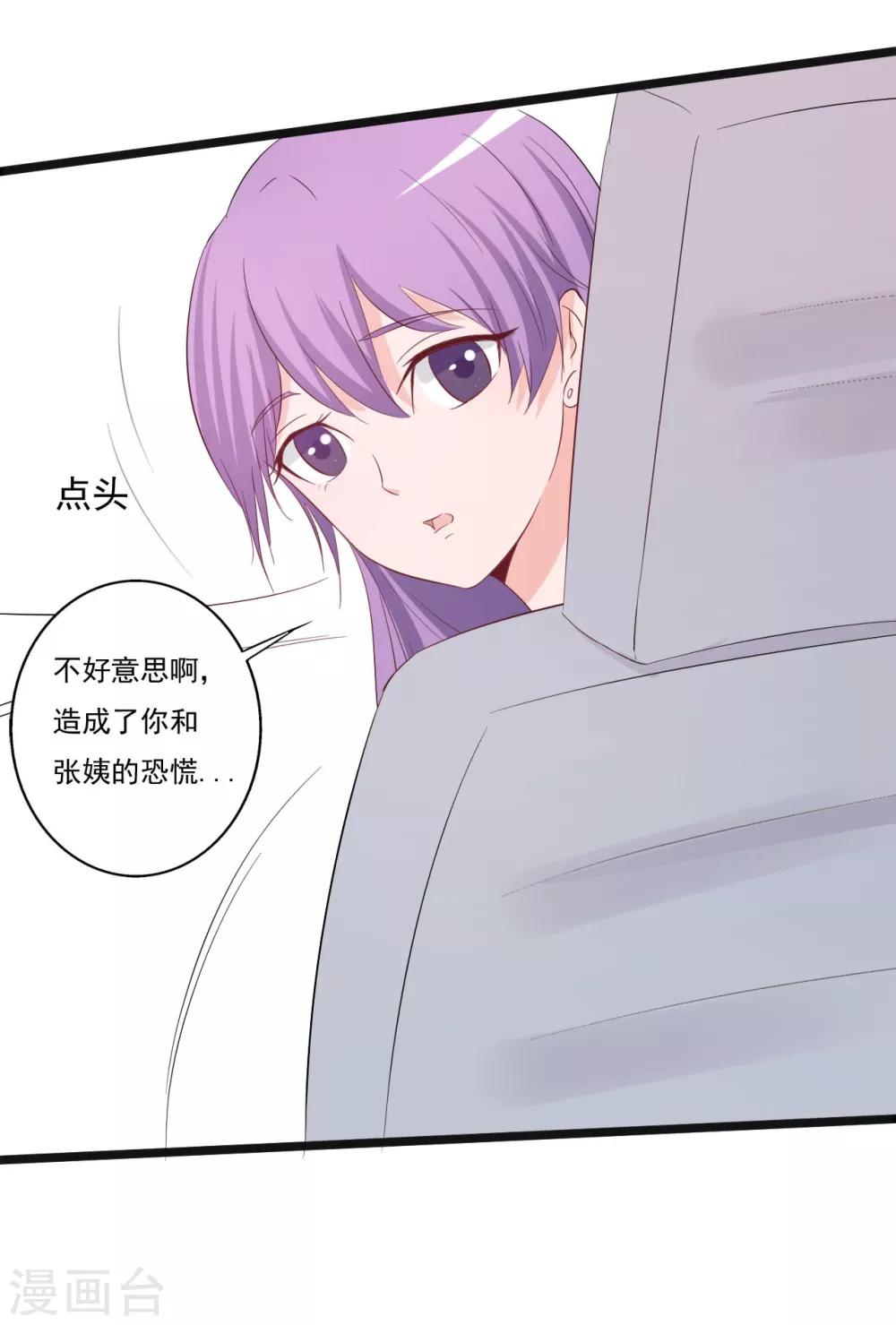 《一不小心爱上你》第145话 第28页