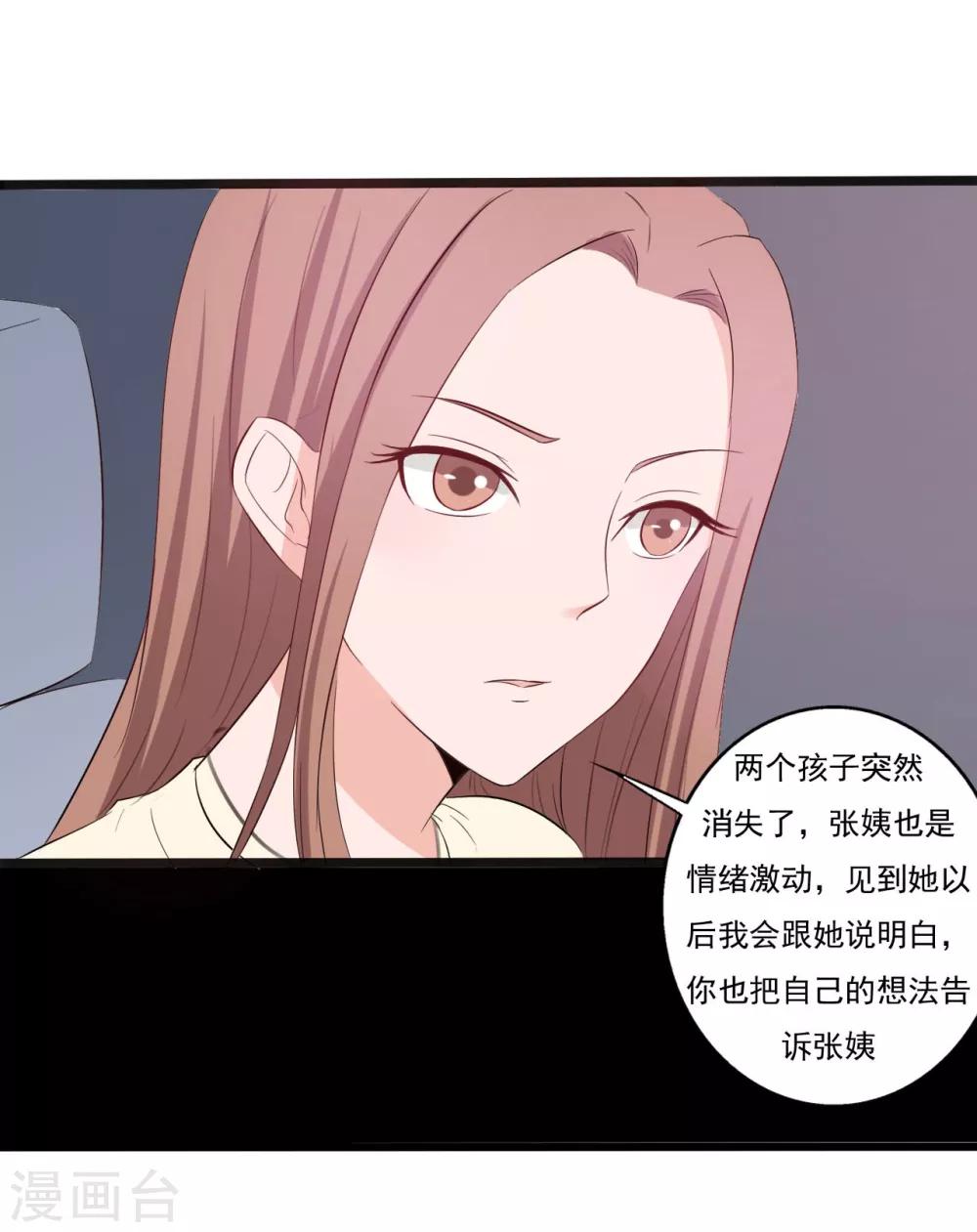 《一不小心爱上你》第145话 第29页