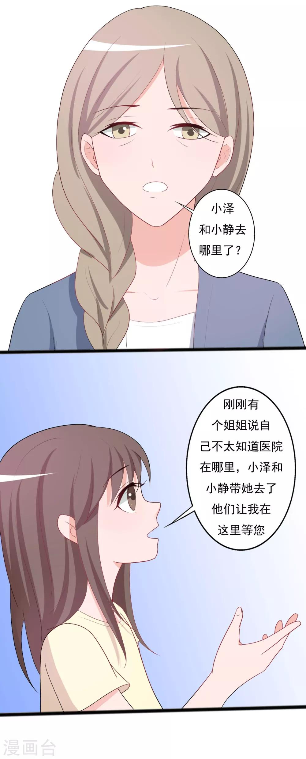 《一不小心爱上你》第145话 第2页