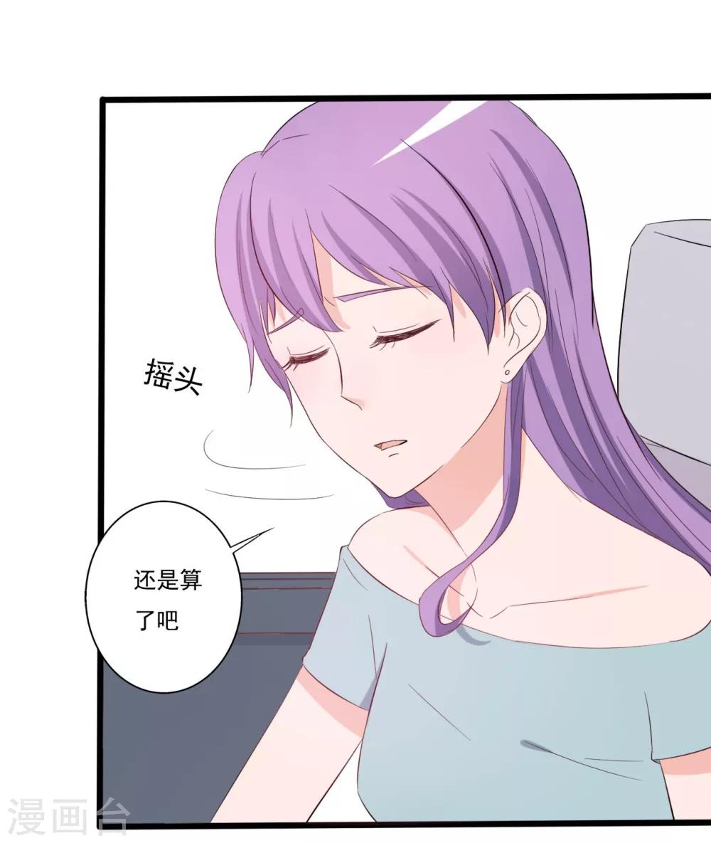 《一不小心爱上你》第145话 第30页
