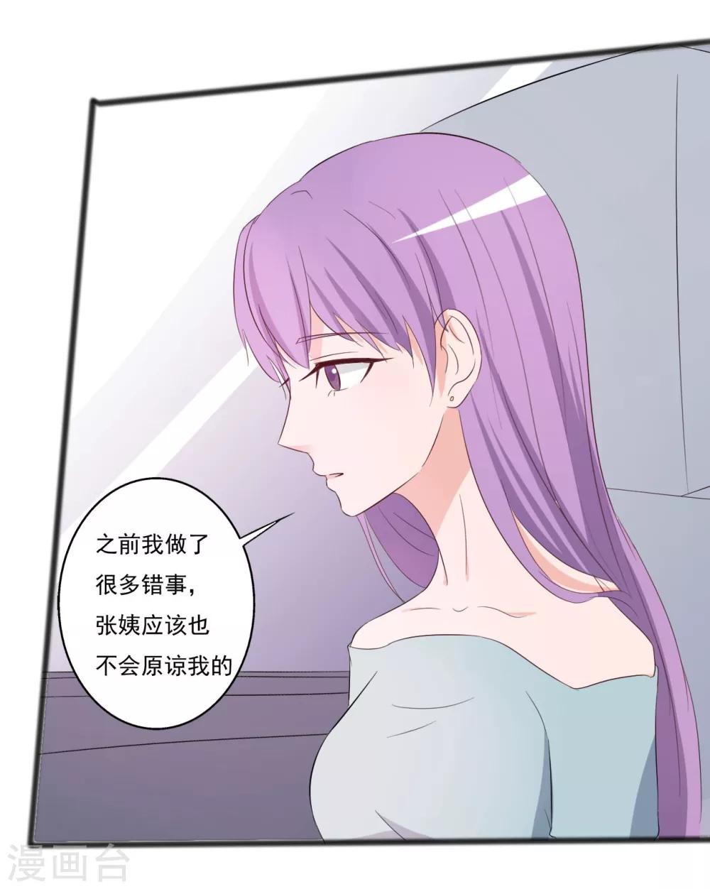 《一不小心爱上你》第145话 第32页