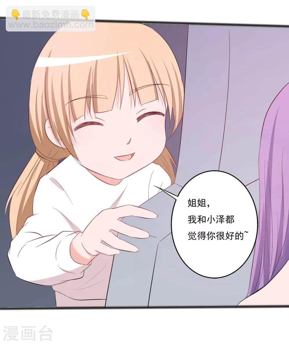 《一不小心爱上你》第145话 第33页