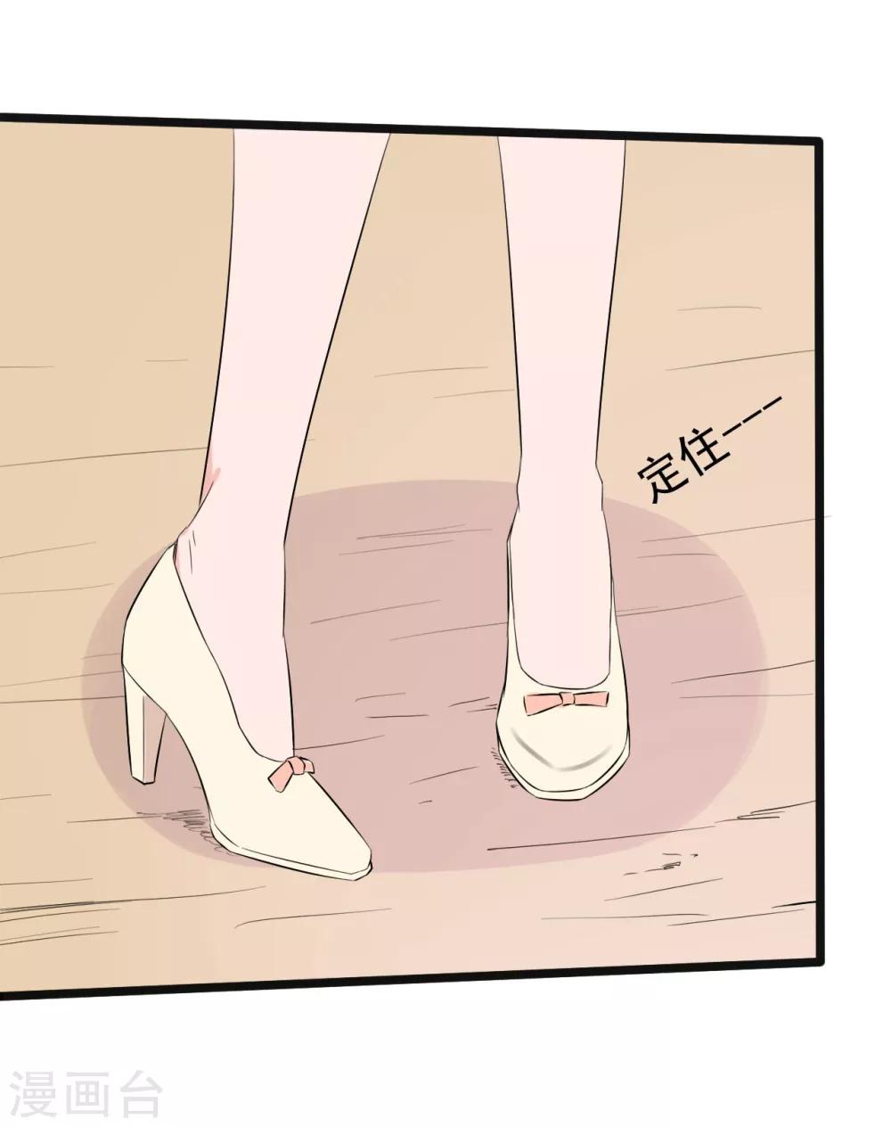 《一不小心爱上你》第145话 第35页