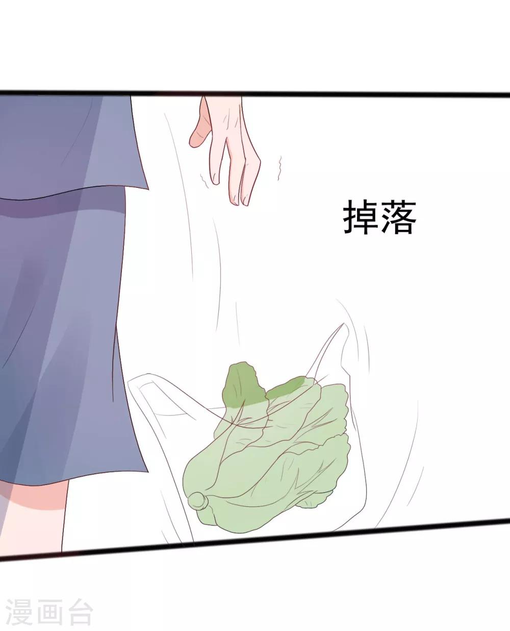 《一不小心爱上你》第145话 第4页