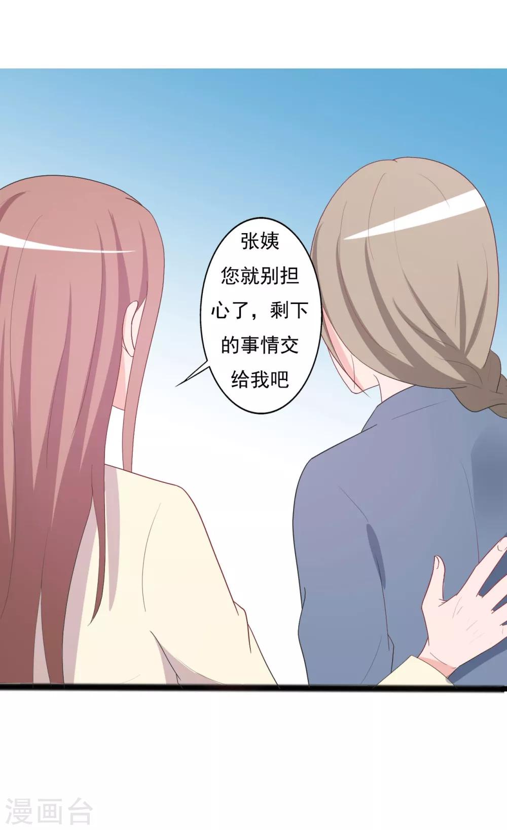 《一不小心爱上你》第145话 第5页