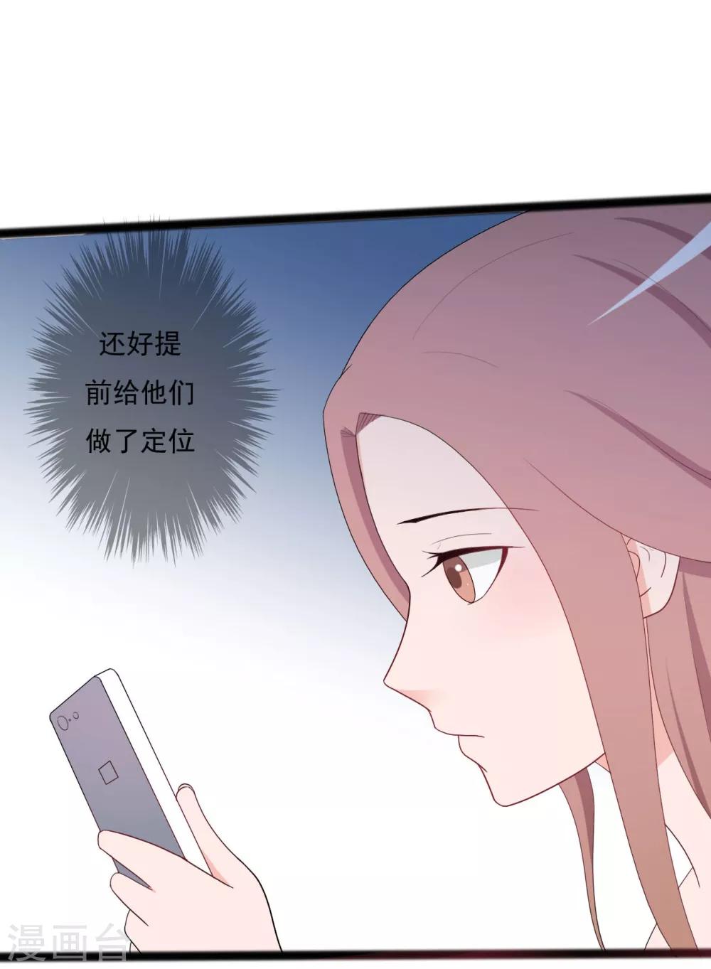 《一不小心爱上你》第145话 第6页