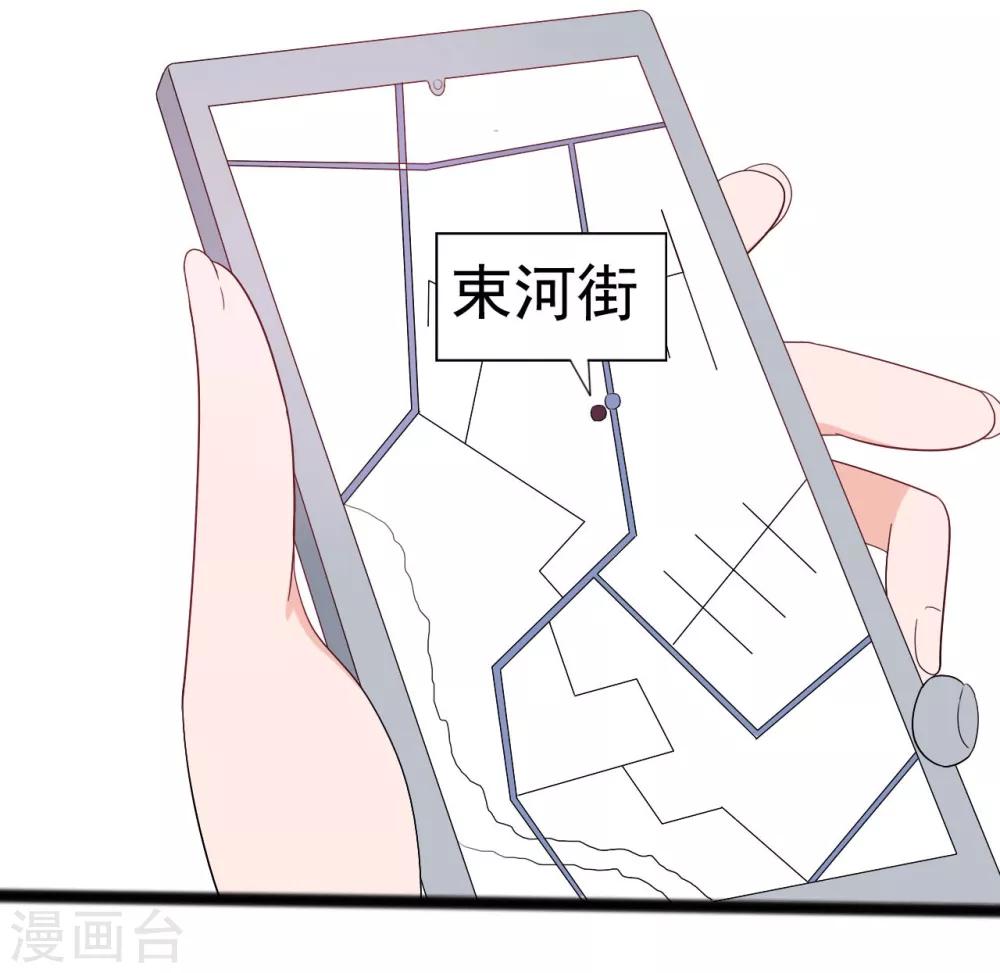 《一不小心爱上你》第145话 第7页