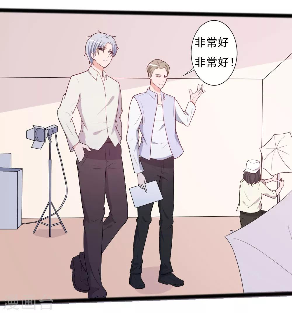 《一不小心爱上你》第145话 第9页