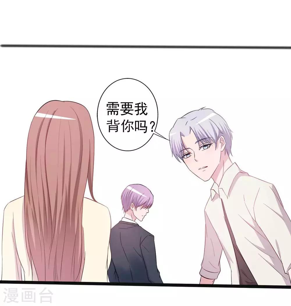 《一不小心爱上你》第149话 第10页