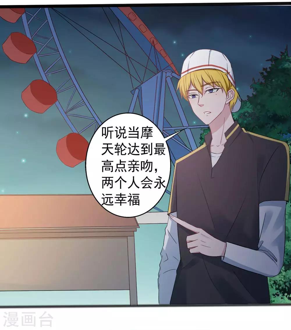 《一不小心爱上你》第149话 第12页