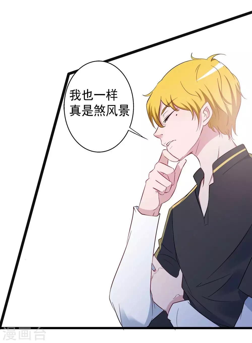 《一不小心爱上你》第149话 第15页