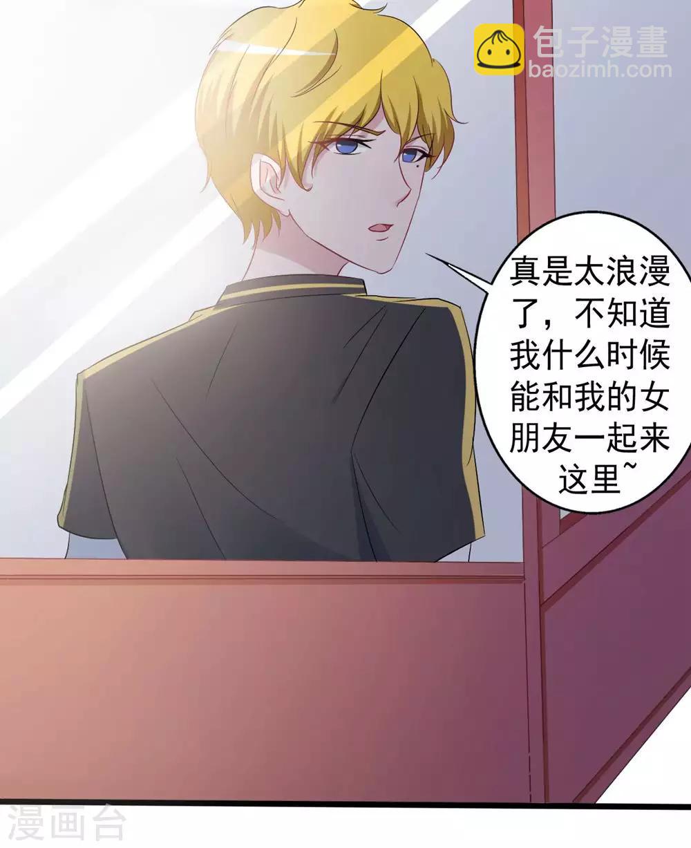 《一不小心爱上你》第149话 第18页