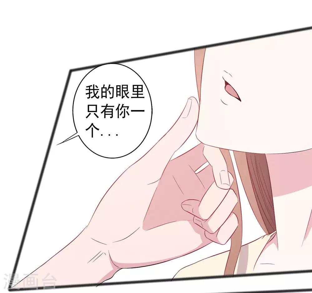 《一不小心爱上你》第149话 第23页