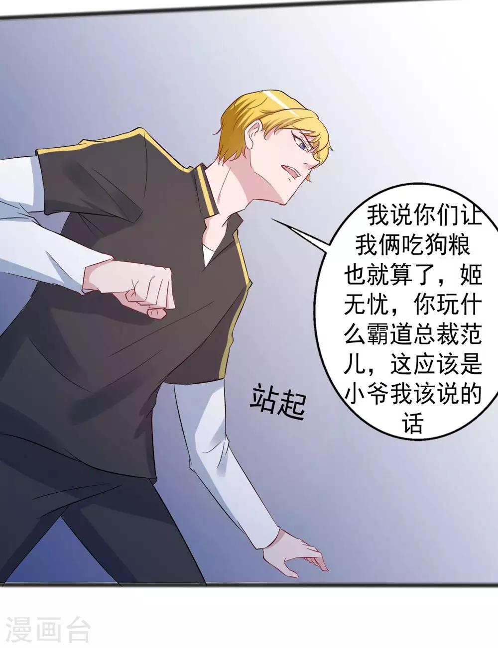 《一不小心爱上你》第149话 第24页