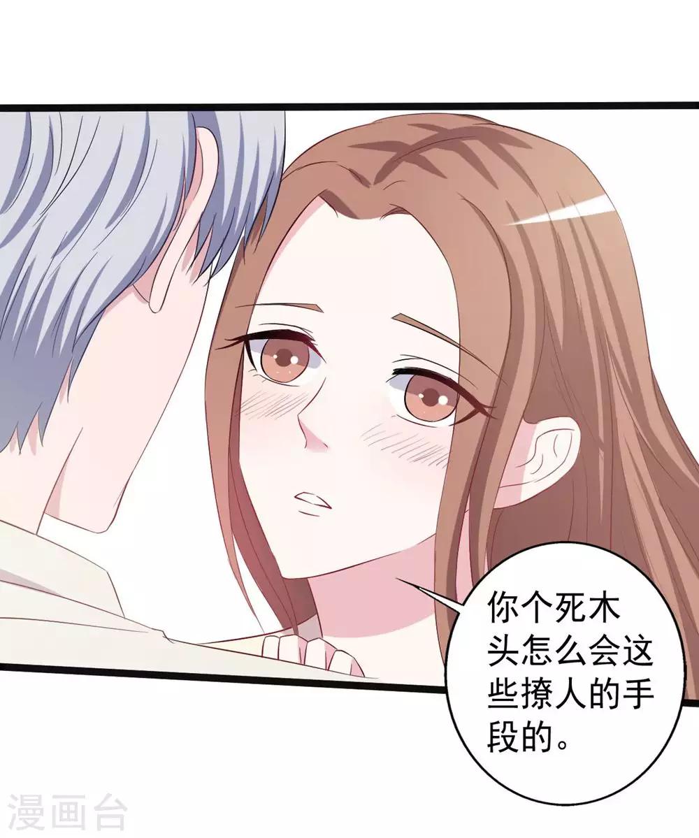 《一不小心爱上你》第149话 第27页