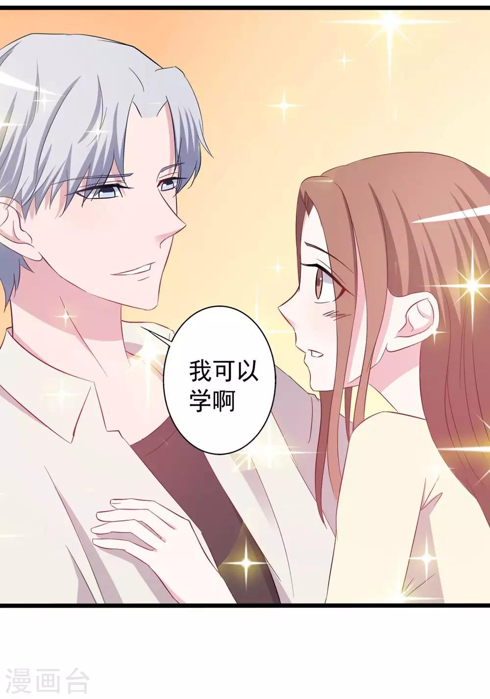 《一不小心爱上你》第149话 第28页