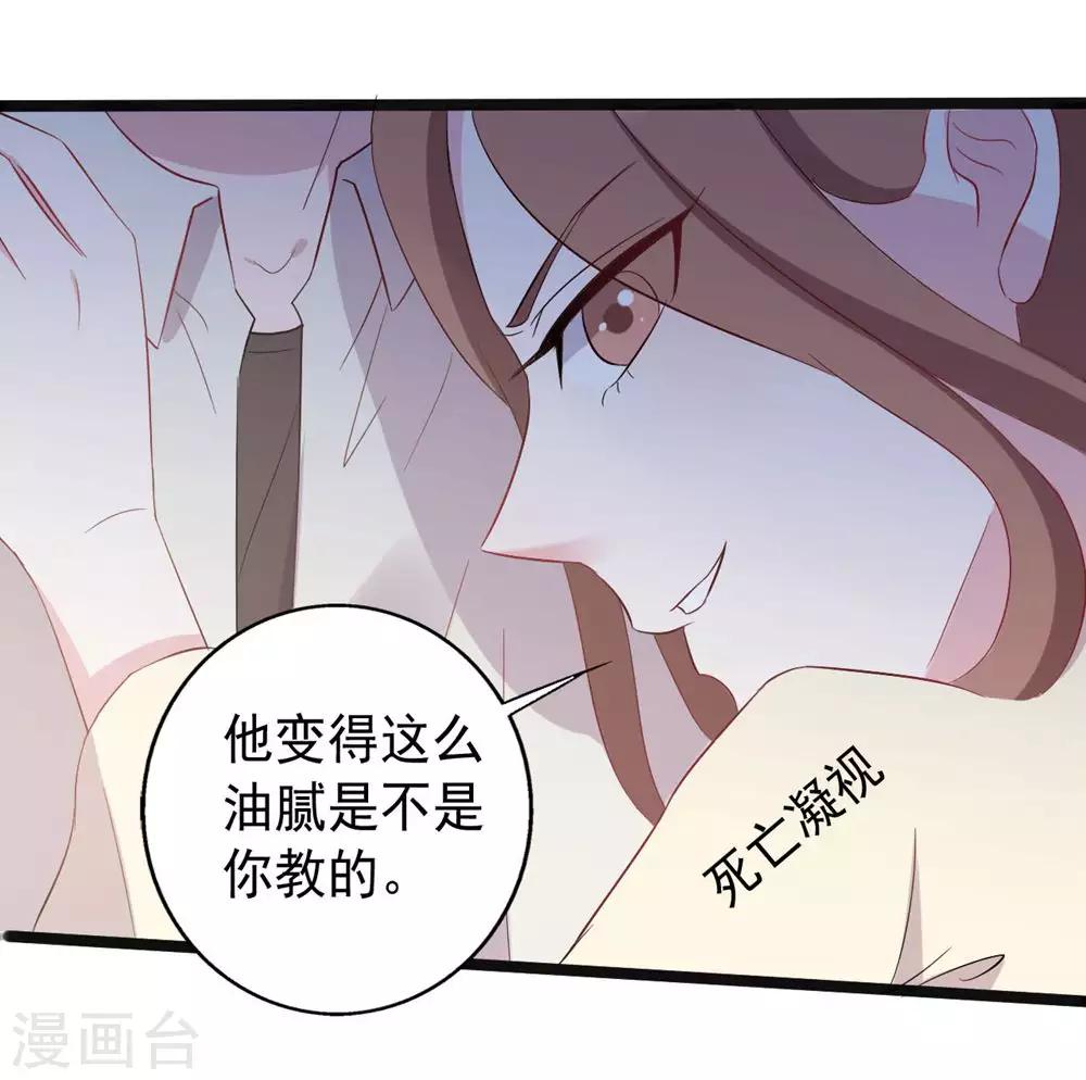 《一不小心爱上你》第149话 第29页