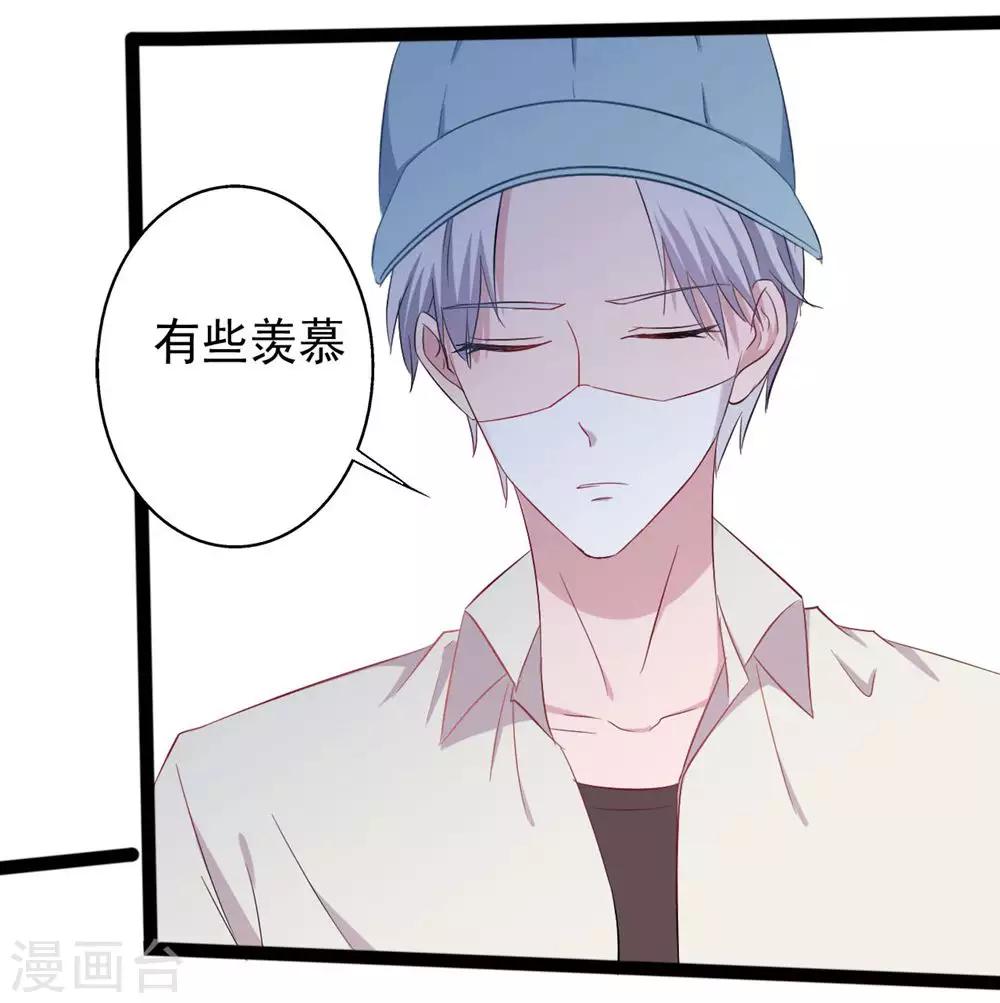 《一不小心爱上你》第149话 第2页