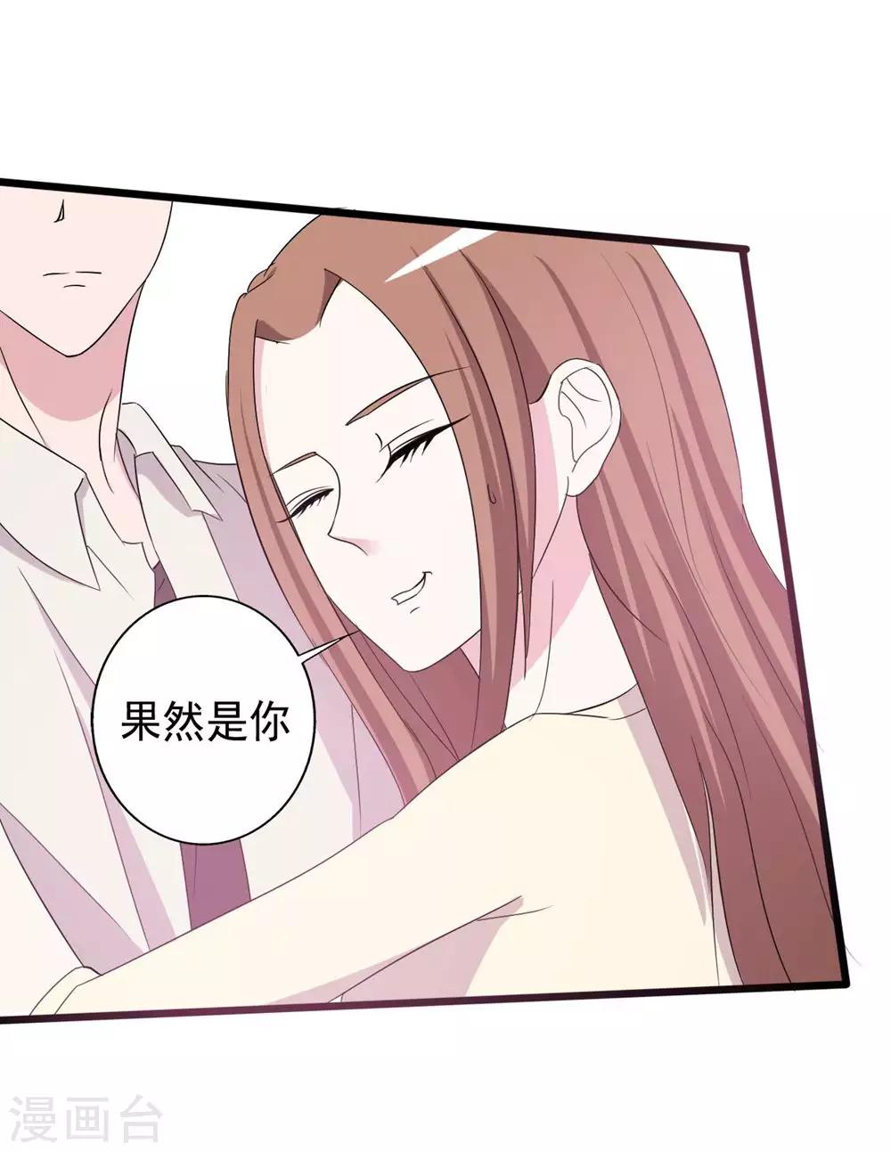 《一不小心爱上你》第149话 第31页