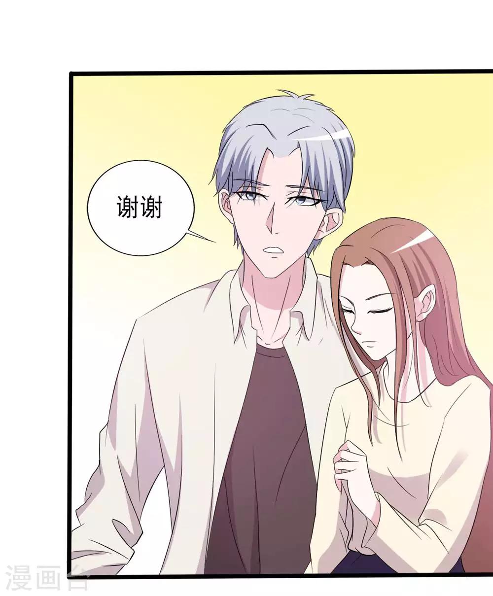 《一不小心爱上你》第149话 第35页