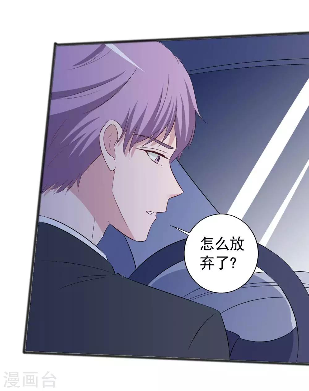 《一不小心爱上你》第149话 第37页