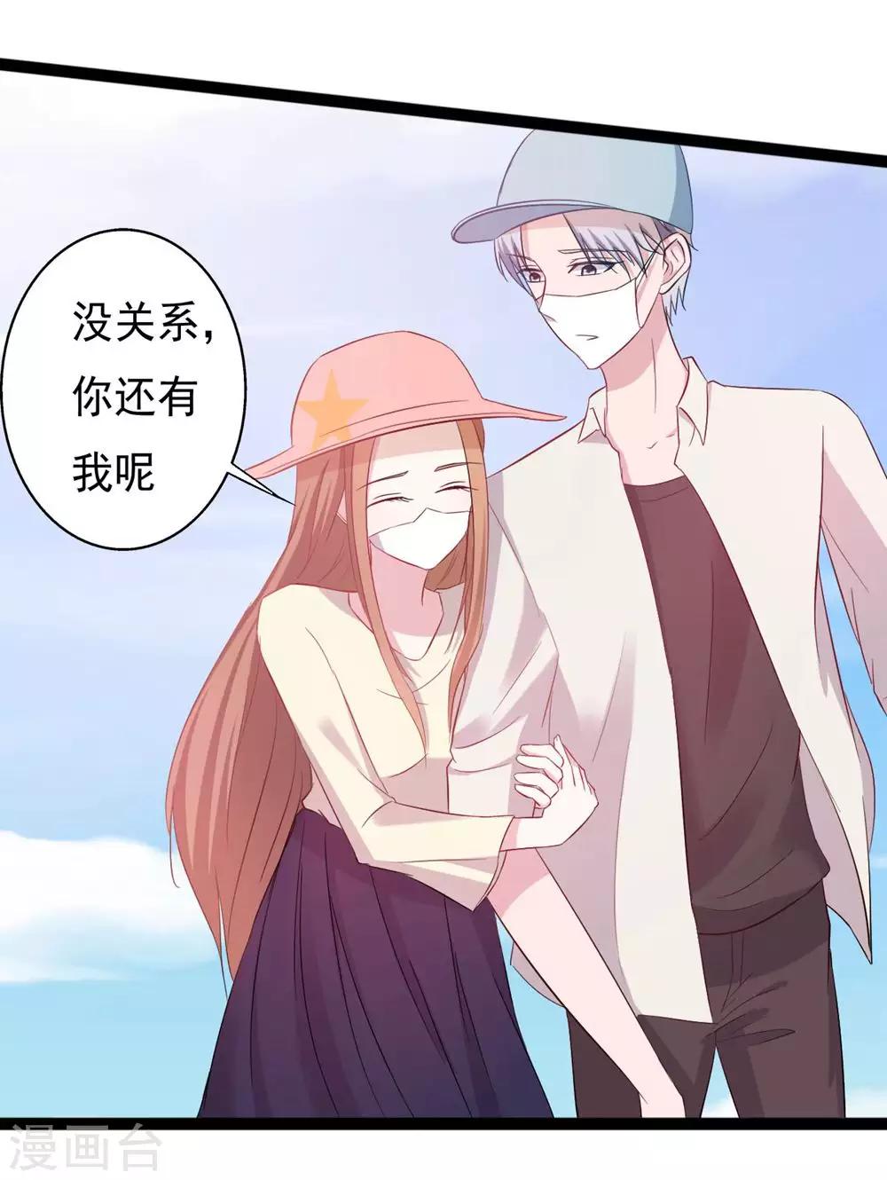 《一不小心爱上你》第149话 第3页