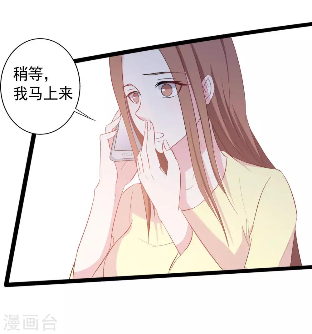 《一不小心爱上你》第152话 第10页