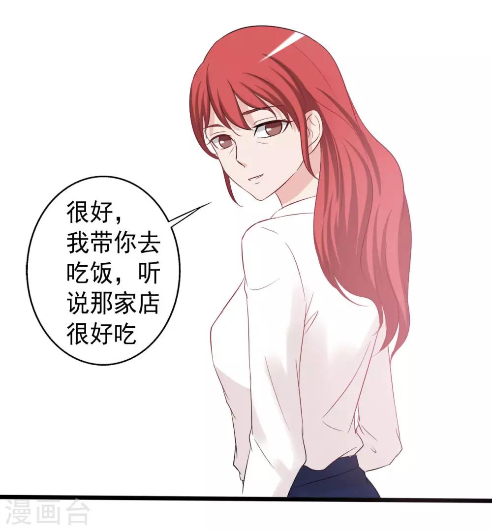 《一不小心爱上你》第152话 第24页
