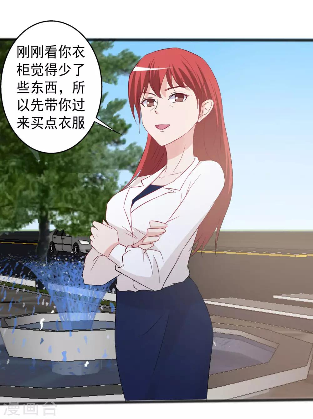 《一不小心爱上你》第152话 第28页