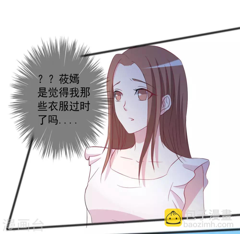 《一不小心爱上你》第152话 第29页