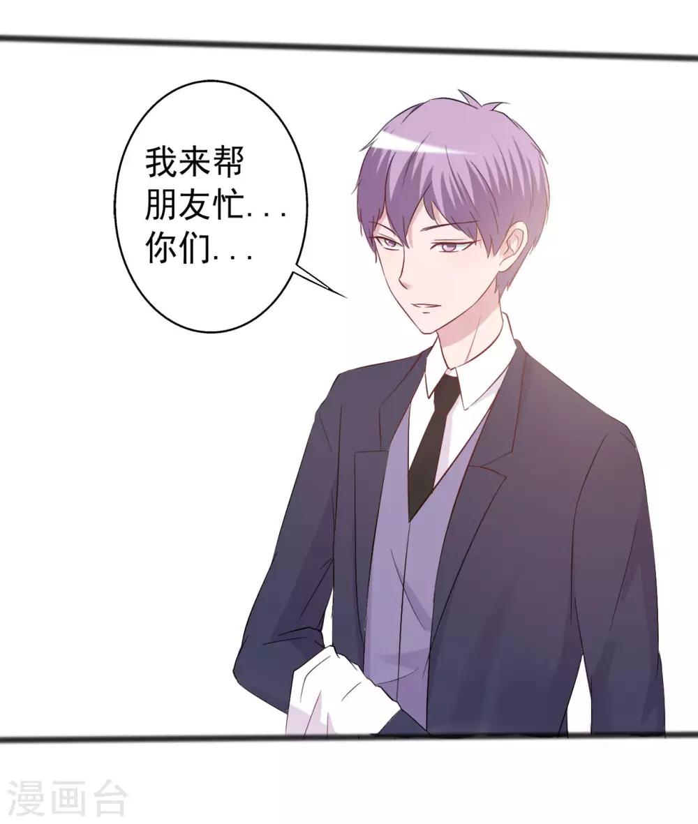《一不小心爱上你》第152话 第2页