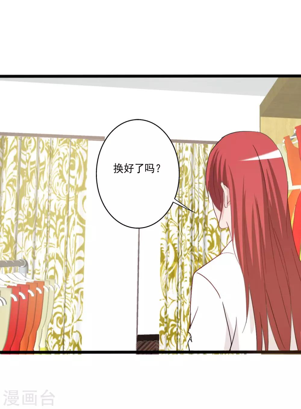 《一不小心爱上你》第152话 第32页
