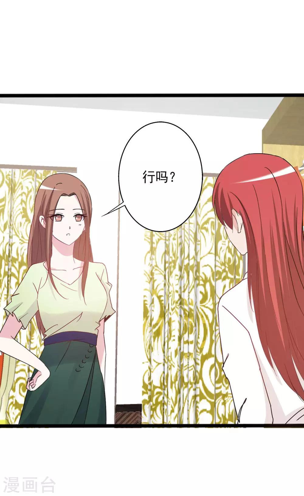 《一不小心爱上你》第152话 第33页