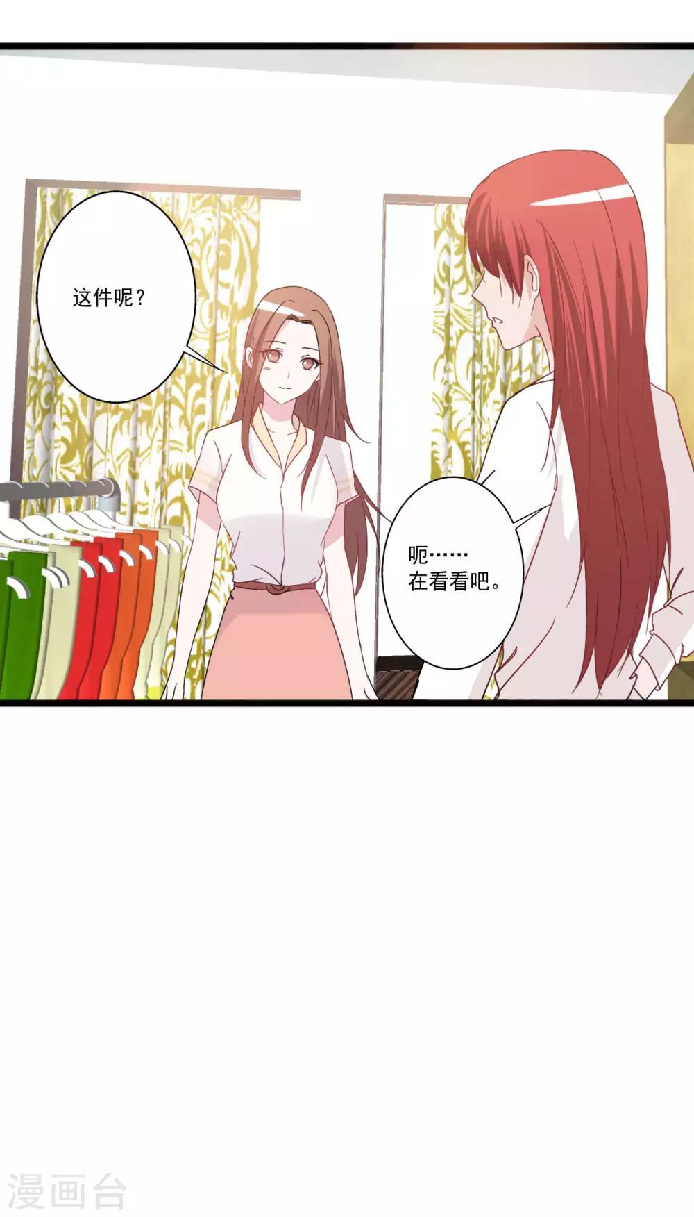 《一不小心爱上你》第152话 第35页