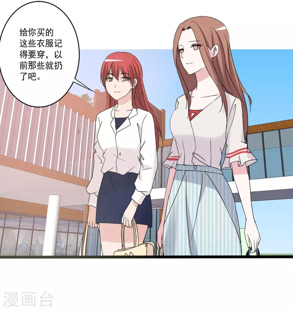 《一不小心爱上你》第152话 第37页