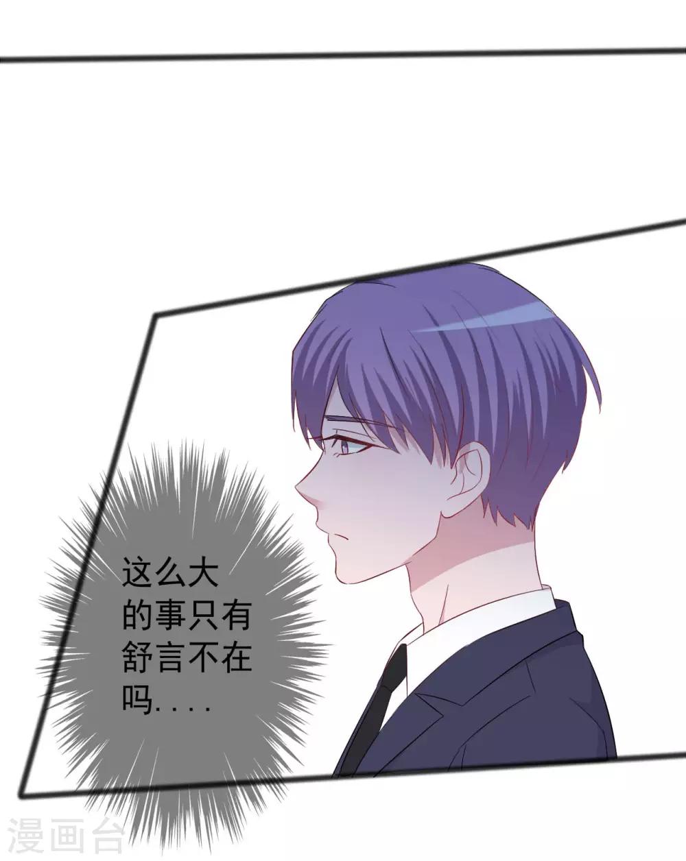 《一不小心爱上你》第152话 第5页